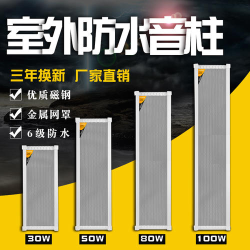 室外音響音柱 室外音響音柱